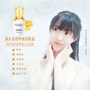 最好用的十大眼霜排名独生美眼霜