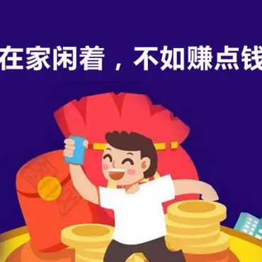 [铃子娇】2022疫情宅家如何赚钱？2022新冠疫情时代在家也能赚钱了？