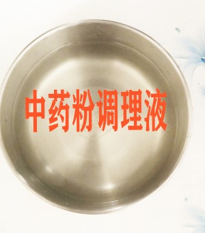 美容院中药面膜粉调理液