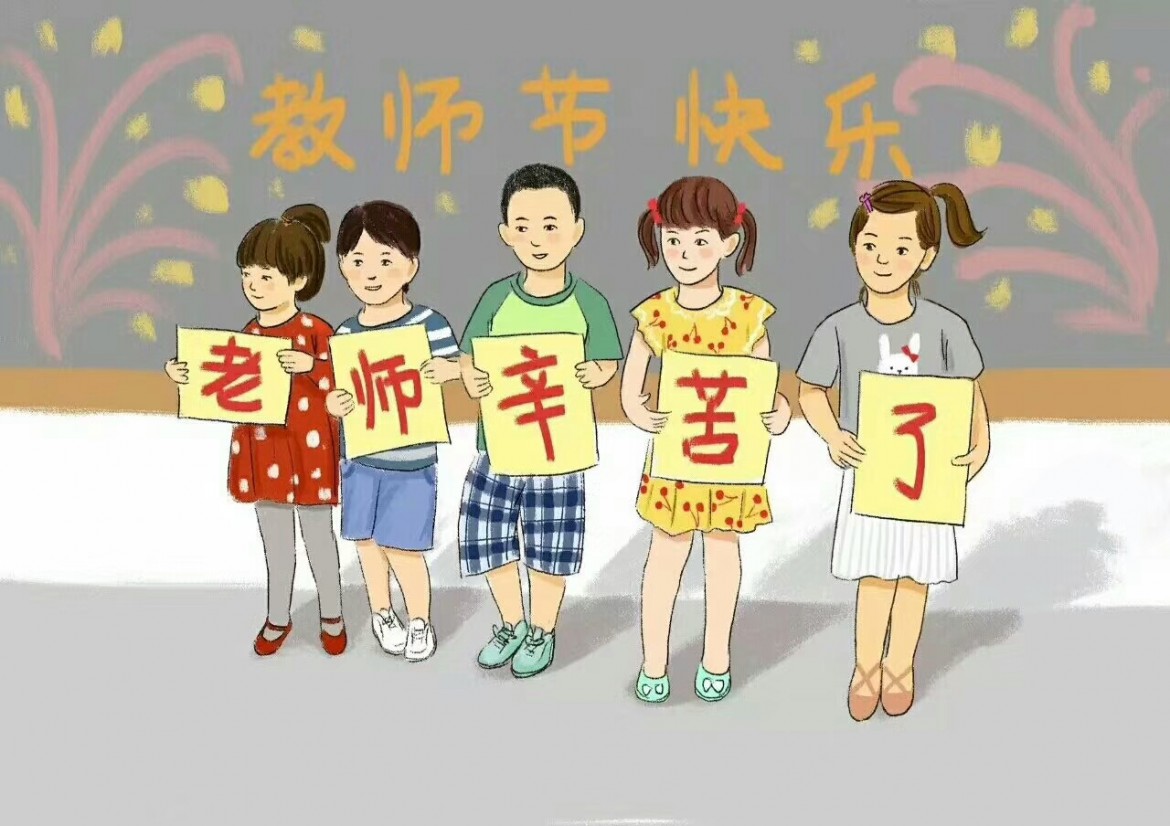 教师节，送“礼”不如送“理” 我只想要拥抱！美容护肤独生美官网！